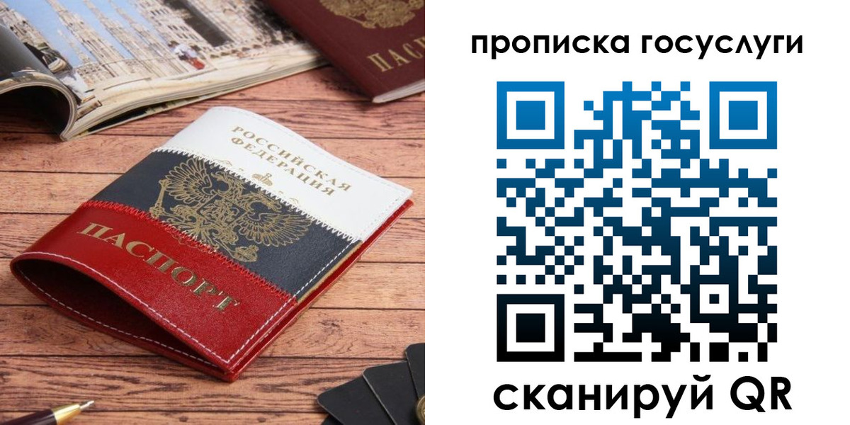 прописка в Крыму